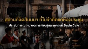 สถานที่จัดสัมมนา Davin Cafe บรรยากาศ meeting venue Bangkok สำหรับงานสัมมนา เวิร์กชอป และกิจกรรมธุรกิจในคาเฟ่สไตล์ยุโรป